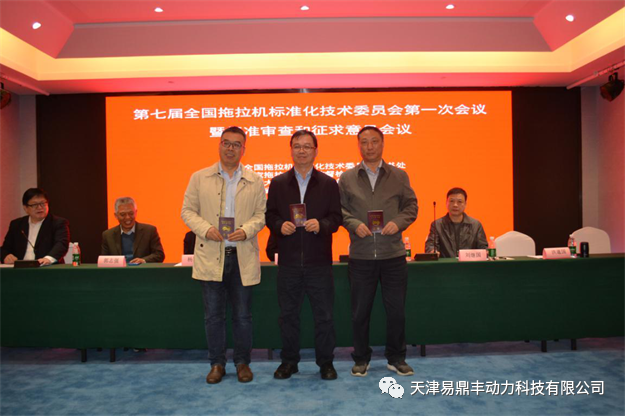 1618467851806813.png 趙春明參加全國拖拉機標準化技術(shù)委員會會議并做專題報告2.png