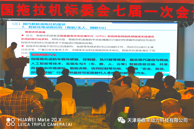 1618467900799087.png 趙春明參加全國拖拉機標準化技術(shù)委員會會議并做專題報告3.png