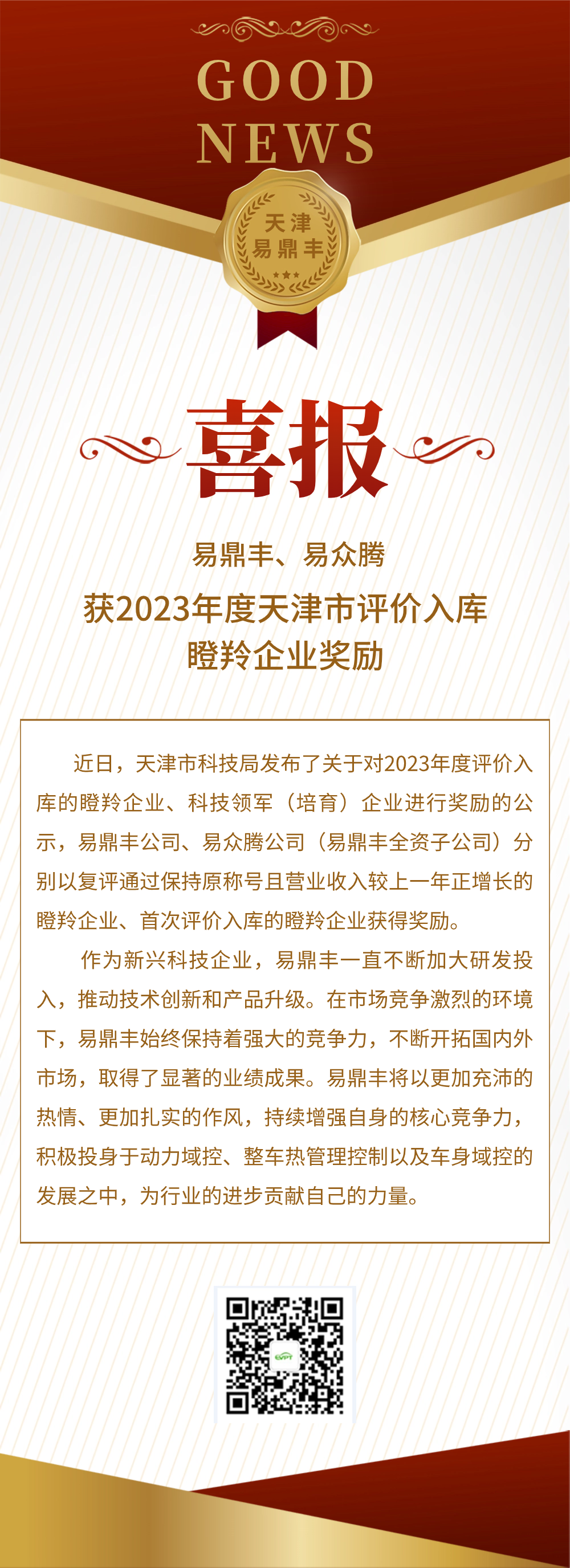 喜報好消息喜訊表彰名單光榮榜長圖.png